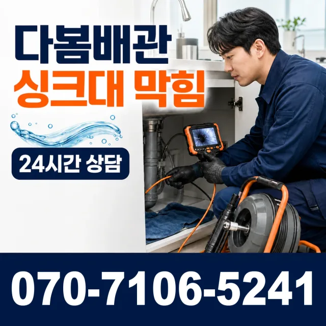 칠북면 덕남리 배관뚫기 상담 이미지 1