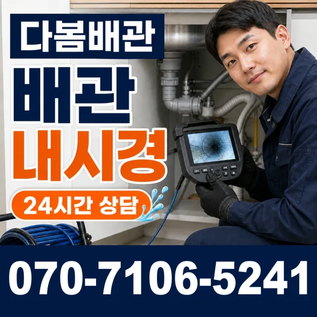 칠북면 덕남리 배관뚫기 상담 이미지 3