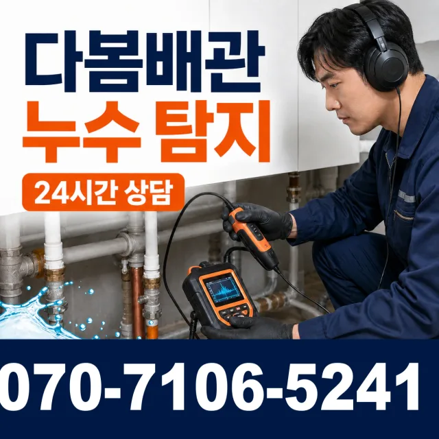 칠북면 덕남리 배관뚫기 상담 이미지 5