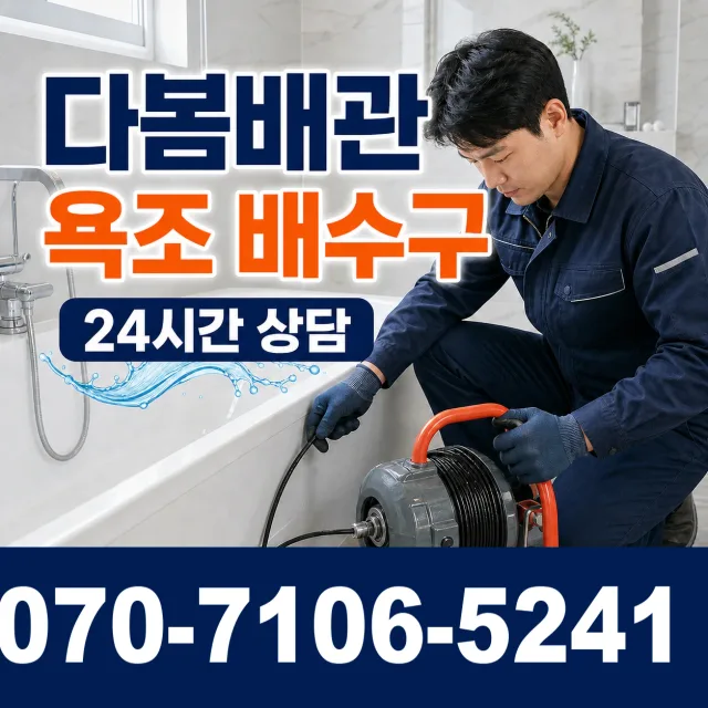 칠북면 덕남리 배관뚫기 상담 이미지 6