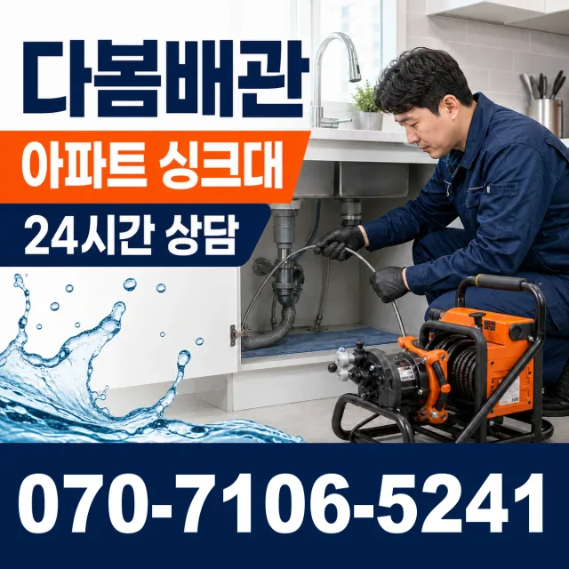 칠북면 덕남리 배관뚫기 상담 이미지 7
