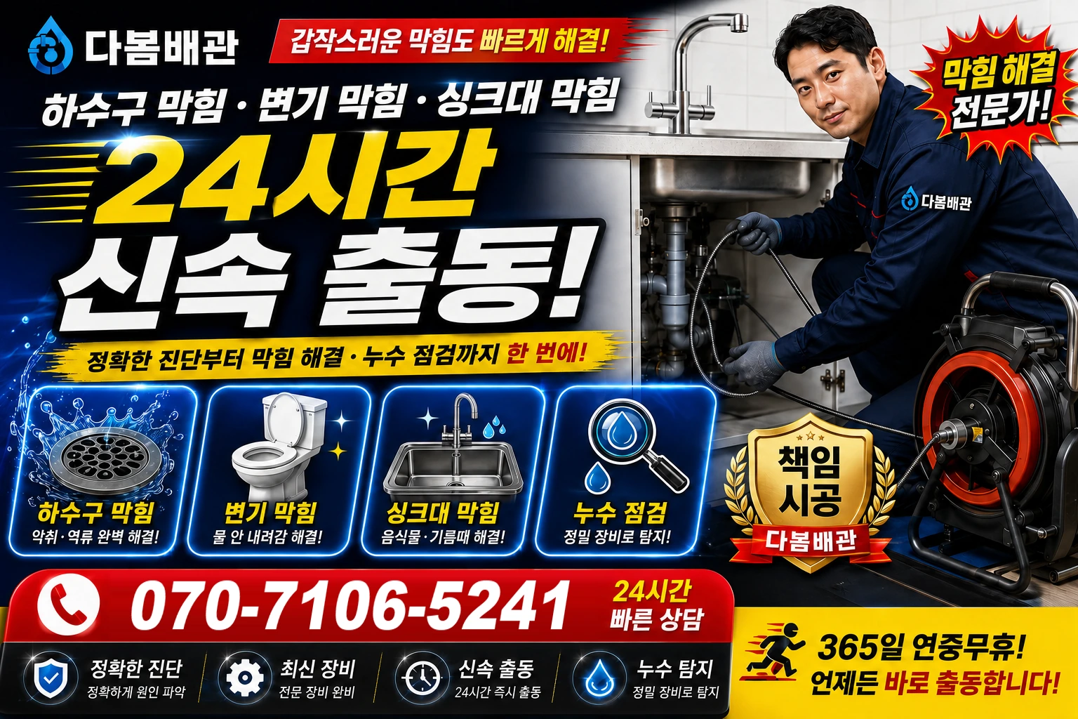 덕남리 하수구 막힘 변기 막힘 싱크대 막힘 24시간 신속 출동